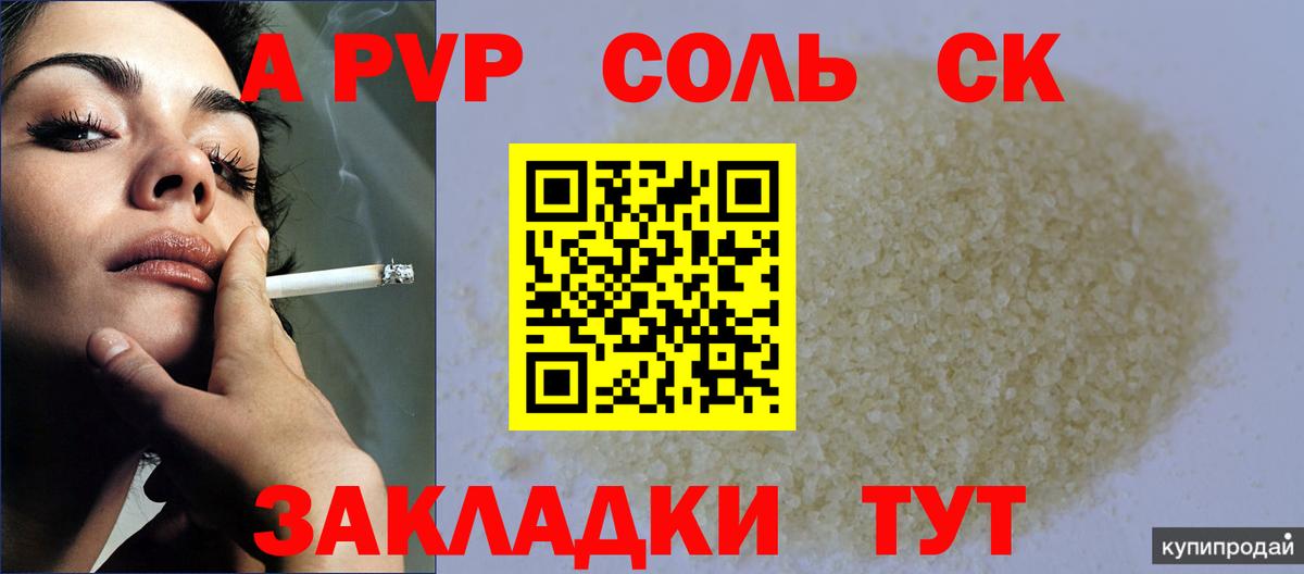 A-PVP VHQ Пушкино