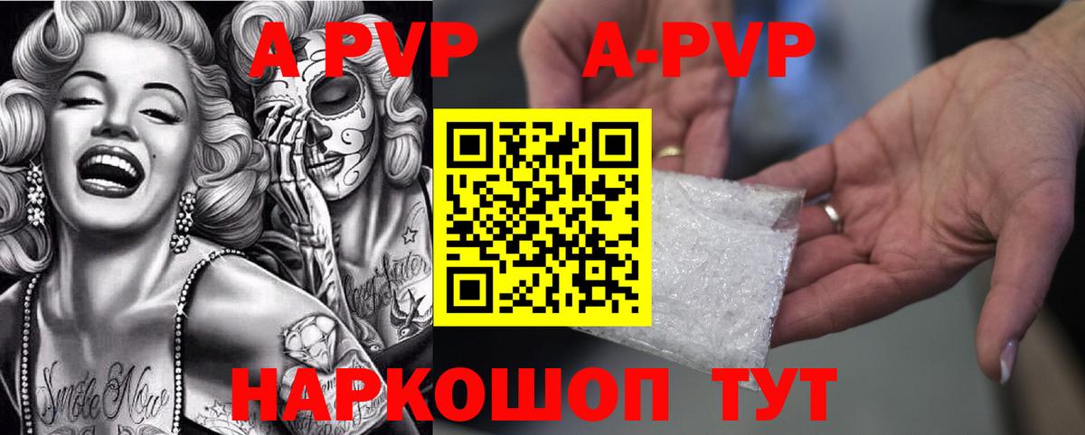А ПВП СК КРИС  APVP крисы CK  Пушкино  Вход с VPN  A-PVP кристаллы 