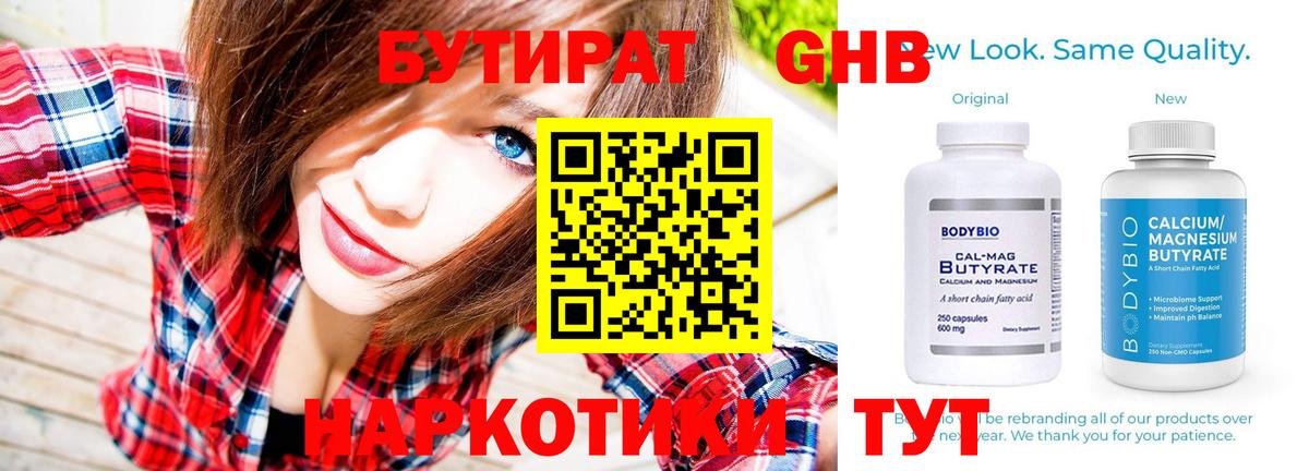 БУТИРАТ бутандиол Пушкино