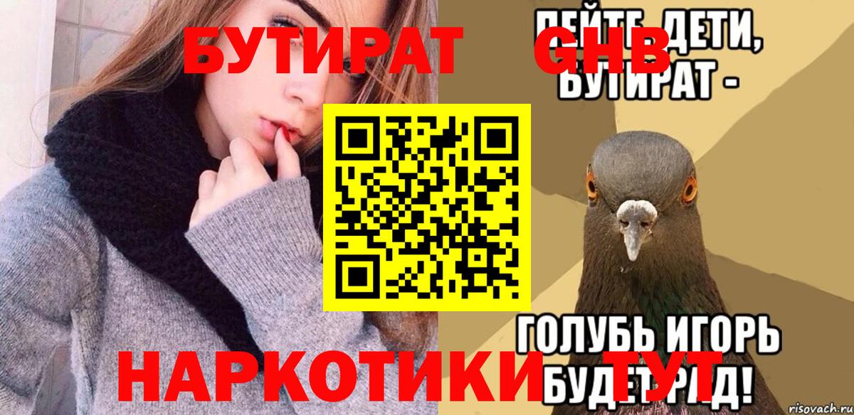 Бутират вода  Вход с VPN  Пушкино 