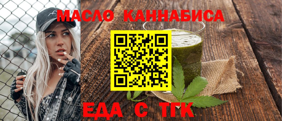 Пушкино  Печенье с ТГК конопля  Вход с VPN 
