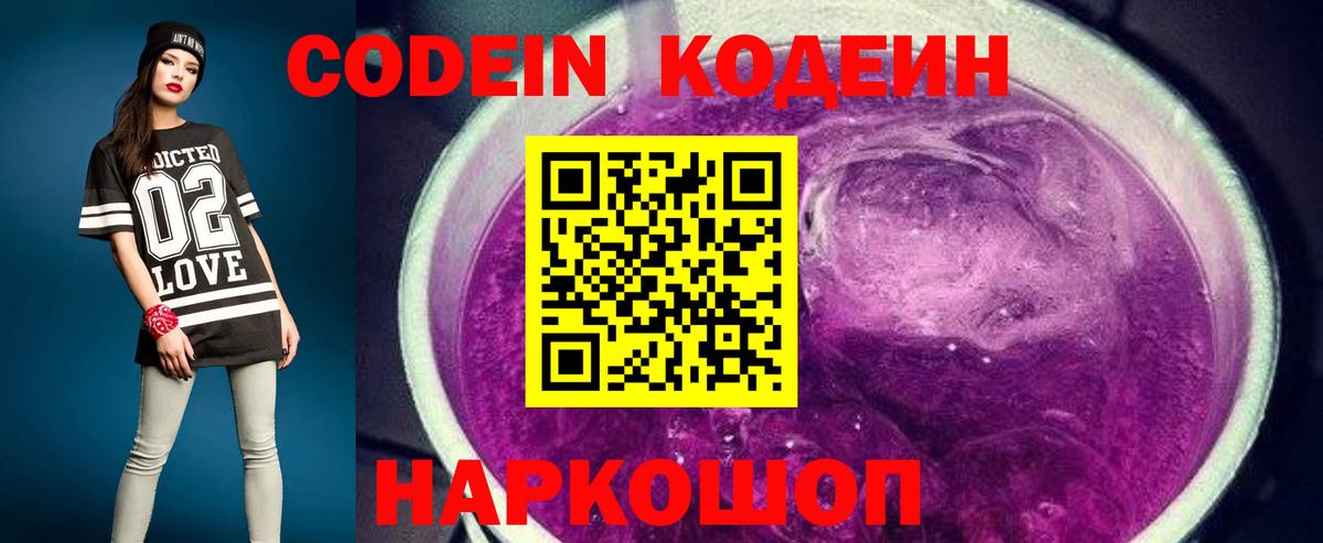 Кодеин напиток Lean (лин) Пушкино