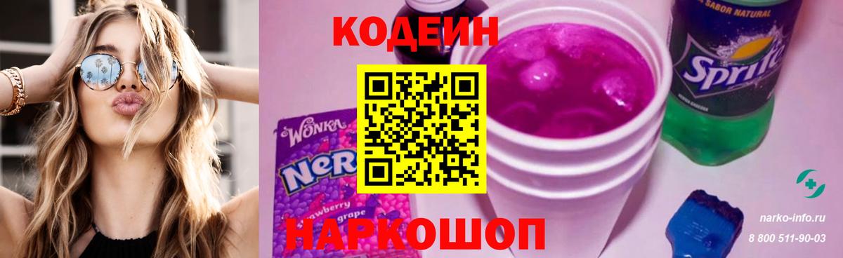 Кодеиновый сироп Lean напиток Lean (лин)  Вход с VPN  Пушкино  Кодеиновый сироп Lean напиток Lean (лин) 
