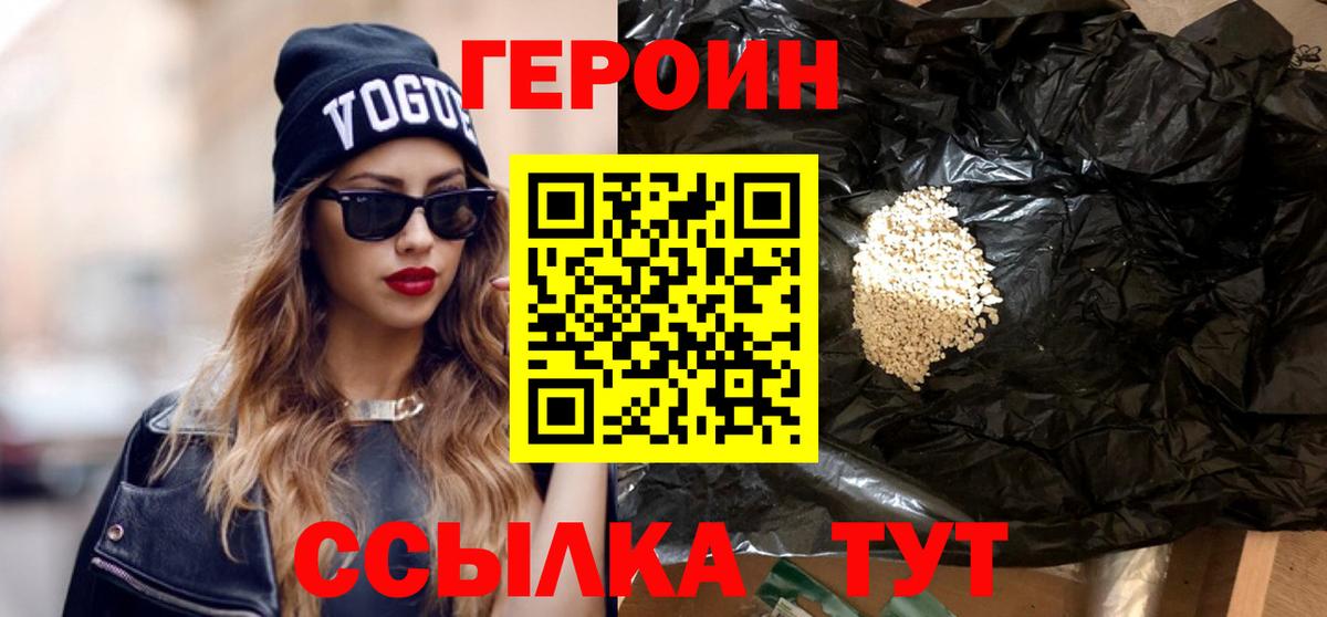 Пушкино  Героин хмурый  Вход с VPN 