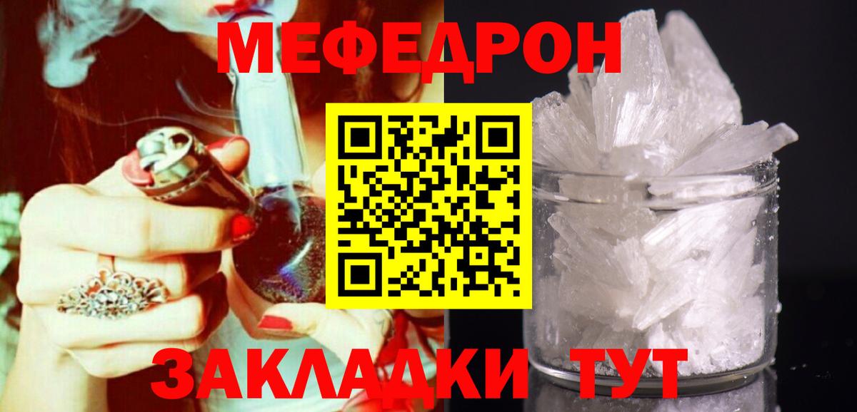 Мефедрон кристаллы Пушкино