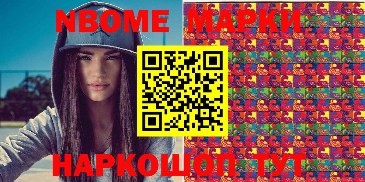 Марки NBOMe 1500мкг Пушкино